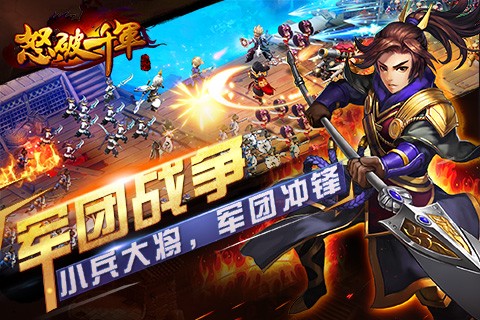 怒破千军