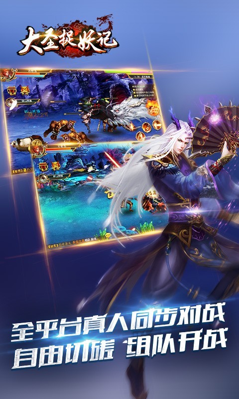 大圣捉妖记