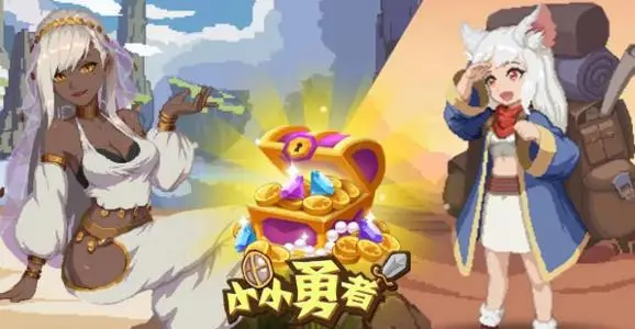 小小勇者中玩家获取大量钻石的方法秘籍是什么 怎样做更好 小小勇者中玩家获取大量钻石的方法秘籍是什么 怎样做更好