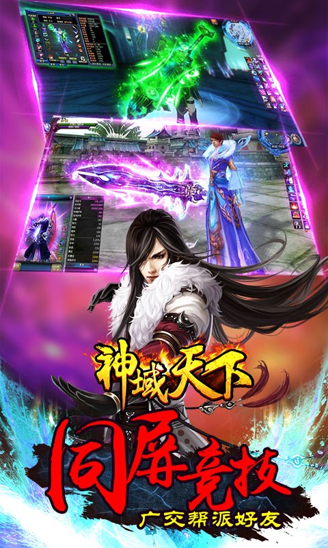 神域天下
