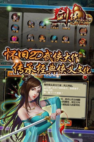 剑侠之醉江湖