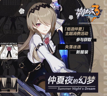 崩坏3仲夏夜的幻梦如何获得 套装获得方法分享 崩坏3仲夏夜的幻梦如何获得 套装获得方法分享