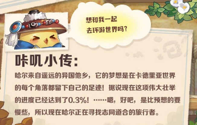 咔叽探险队哈尔怎么样 哈尔技能属性介绍 咔叽探险队哈尔怎么样 哈尔技能属性介绍