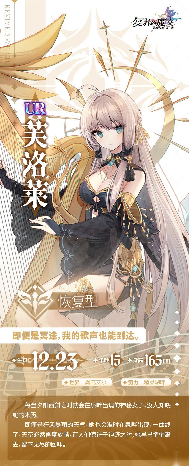 复苏的魔女芙洛莱值得培养吗 芙洛莱相关信息介绍