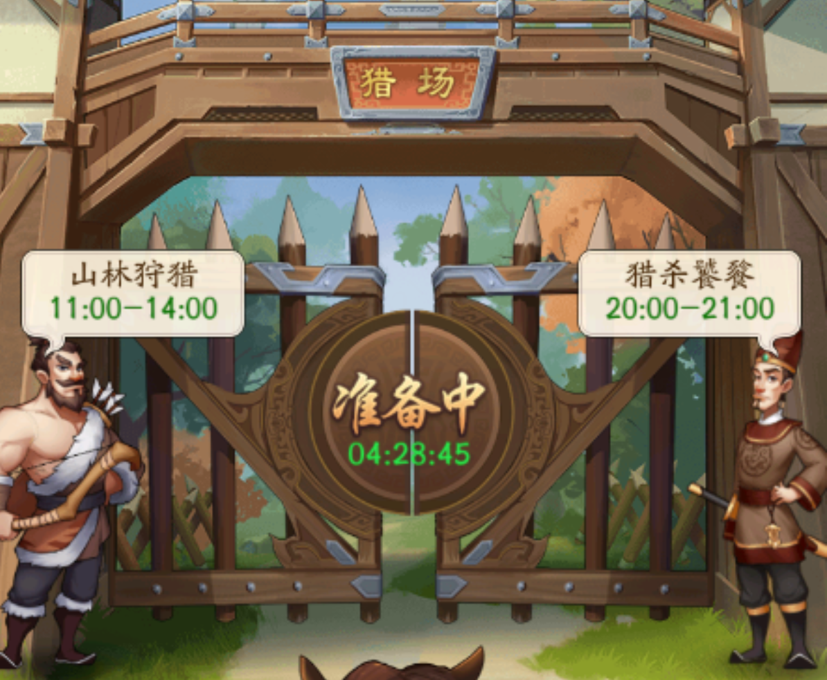 我是大东家之猎场板块 猎场玩法介绍 我是大东家之猎场板块 猎场玩法介绍