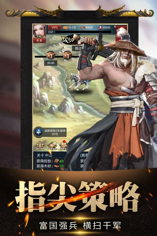 懒人三国