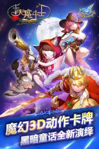 天魔斗士