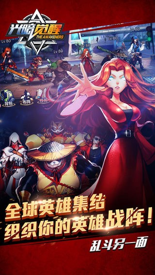 光暗觉醒