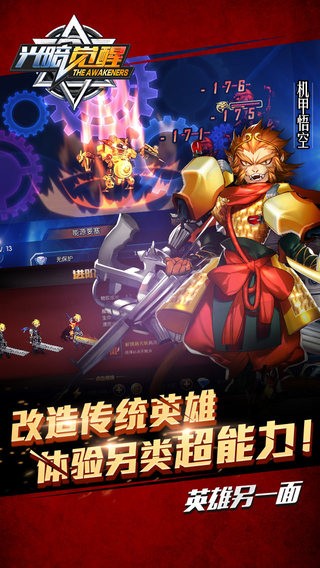 光暗觉醒