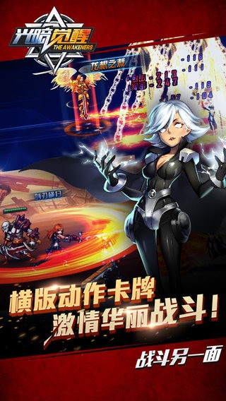 光暗觉醒