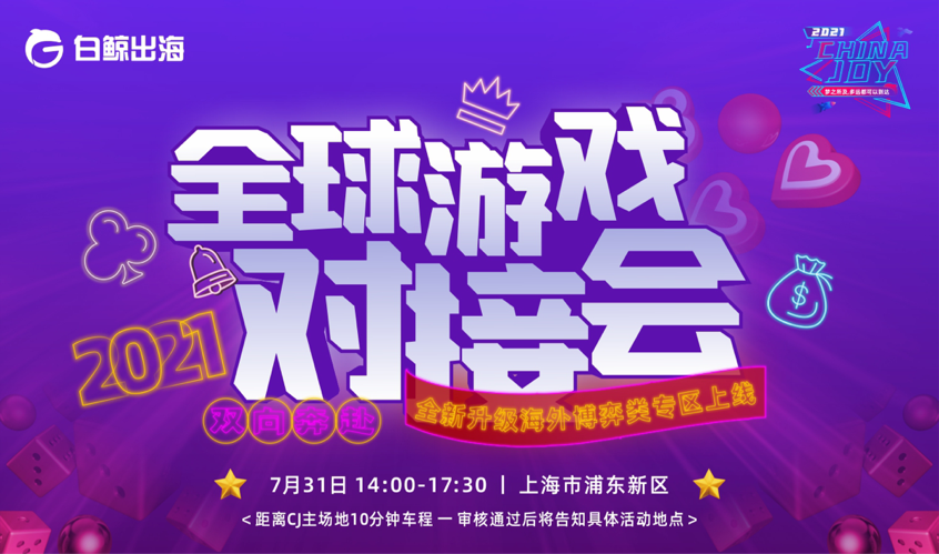7月30日“CJ”来袭,同期的这些活动出海人绝不能错过! 7月30日“CJ”来袭,同期的这些活动出海人绝不能错过!