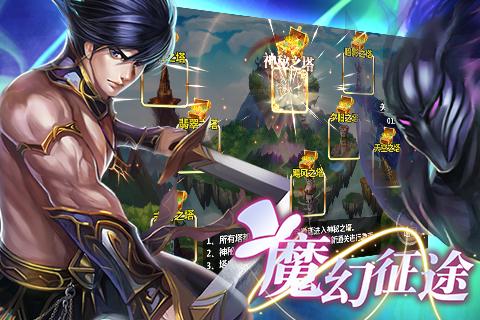 魔幻征途