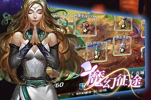 魔幻征途