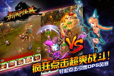 别闹！怪兽