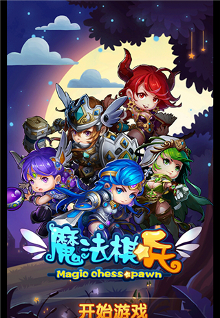 魔法棋兵