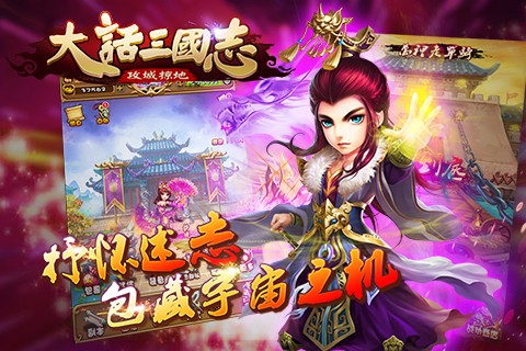 大话三国志