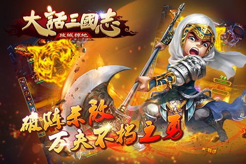 大话三国志