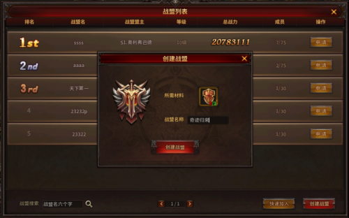 荣耀大天使之战盟系统 战盟系统介绍 荣耀大天使之战盟系统 战盟系统介绍