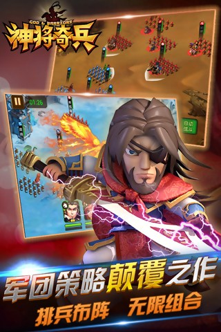 神将奇兵