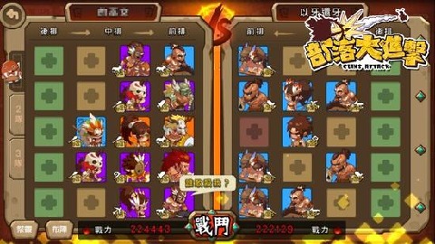 部落大进击