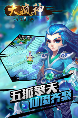 大疯神