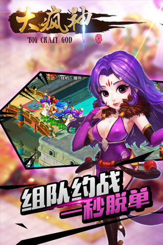 大疯神