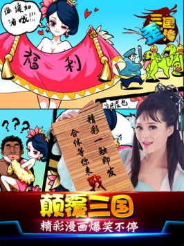 三国歪传