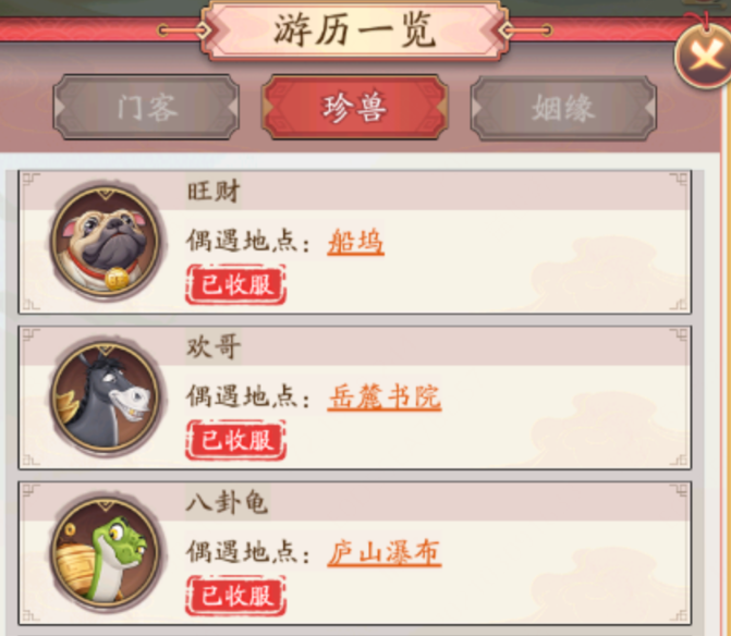 我是大东家如何获得珍兽 珍兽获得方法介绍 我是大东家如何获得珍兽 珍兽获得方法介绍