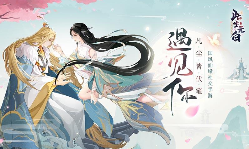 此生无白如何培养装备 装备培养方法分享 此生无白如何培养装备 装备培养方法分享