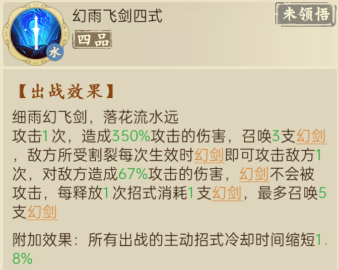 云端问仙幻雨飞剑招式好吗 幻雨飞剑招式介绍 云端问仙幻雨飞剑招式好吗 幻雨飞剑招式介绍