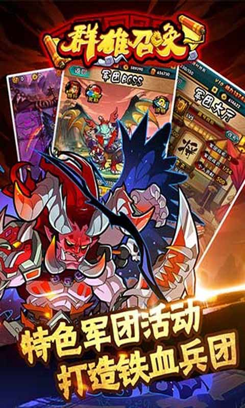 群雄召唤
