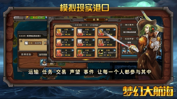梦幻大航海