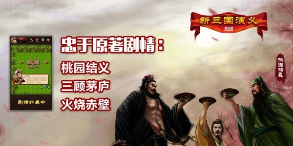 新三国演义