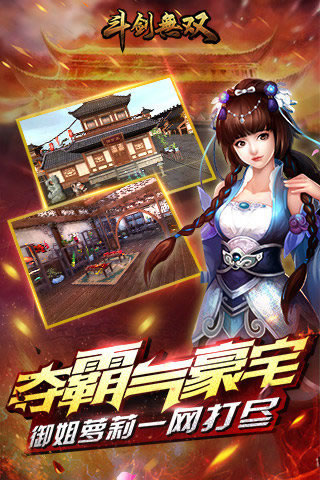 斗剑无双