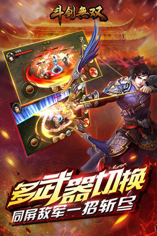 斗剑无双