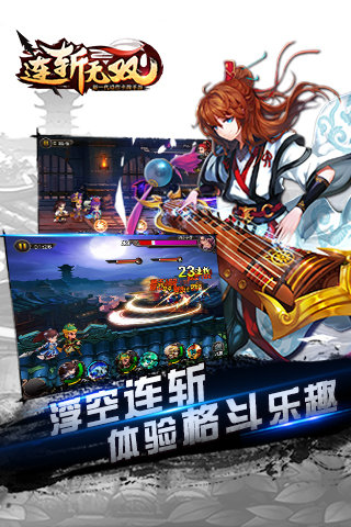 连斩无双