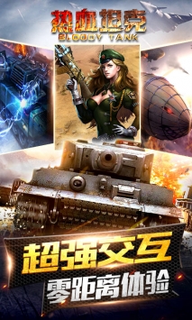 热血坦克
