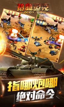 热血坦克