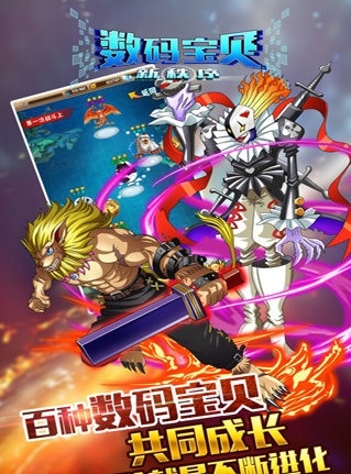 数码宝贝新秩序