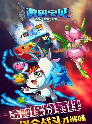 数码宝贝新秩序