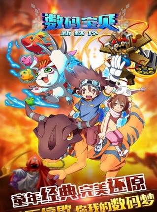 数码宝贝新秩序