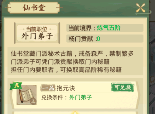 云端问仙如何获得秘籍 秘籍获得方法介绍 云端问仙如何获得秘籍 秘籍获得方法介绍