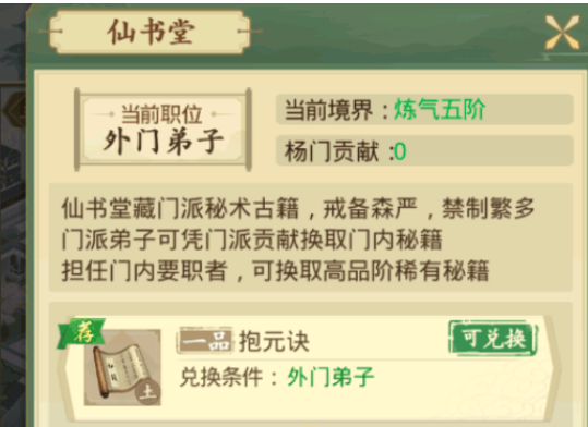 云端问仙如何加快修炼速度 加快修炼速度方法介绍 云端问仙如何加快修炼速度 加快修炼速度方法介绍