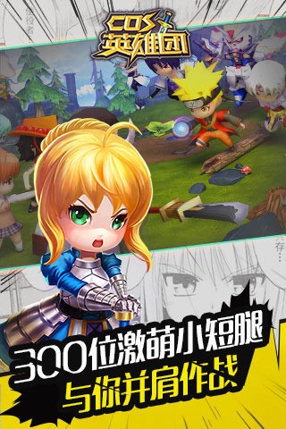 COS英雄团