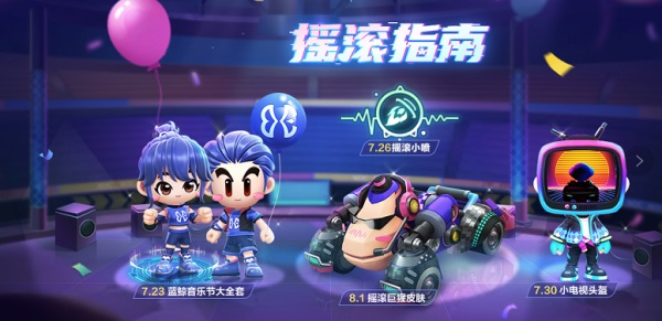 跑跑卡丁车&ldquo;今夏开燥&rdquo;音乐节即将开演 新赛道来袭！