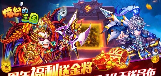 愤怒的三国