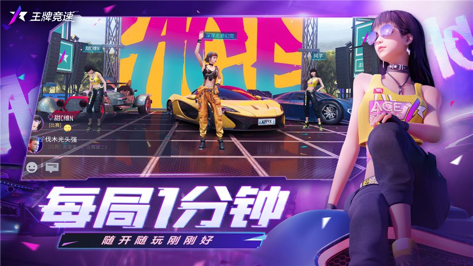 我的车,有大招!《王牌竞速》今日全平台公测 我的车,有大招!《王牌竞速》今日全平台公测