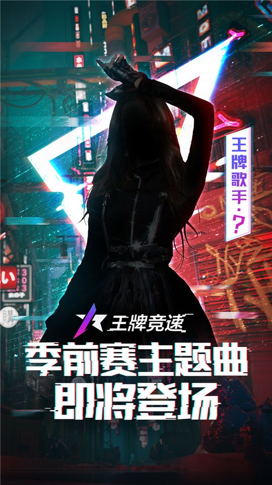 我的车,有大招!《王牌竞速》今日全平台公测 我的车,有大招!《王牌竞速》今日全平台公测