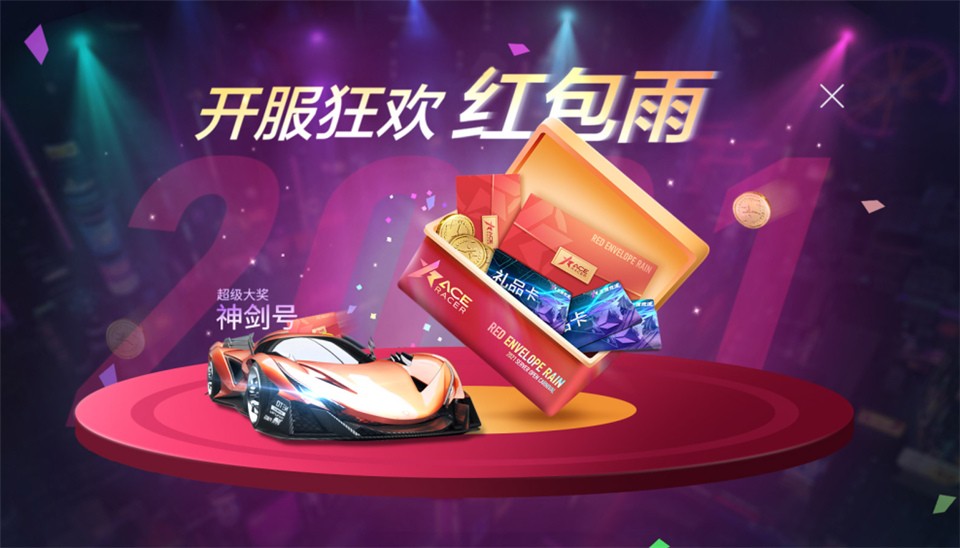 我的车,有大招!《王牌竞速》今日全平台公测 我的车,有大招!《王牌竞速》今日全平台公测
