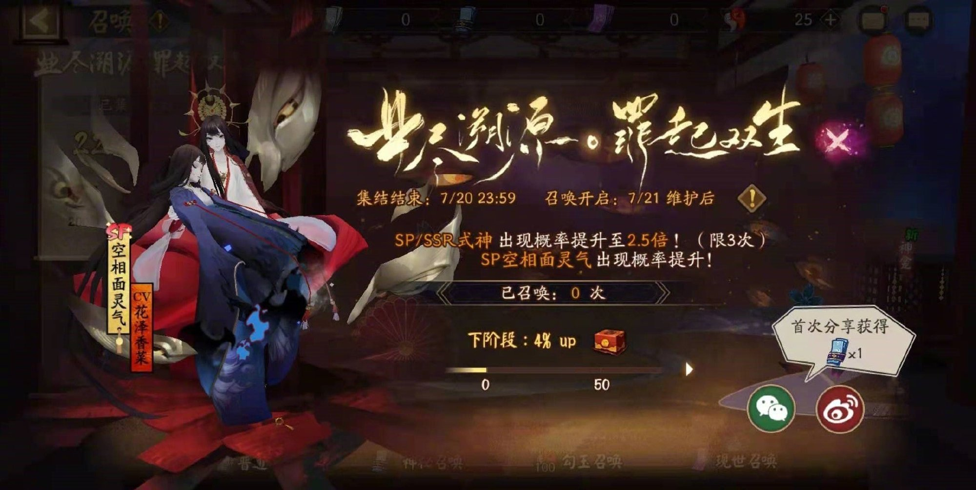 阴阳师空相面灵气召唤概率为多少 专属召唤活动概率提升吗 阴阳师空相面灵气召唤概率为多少 专属召唤活动概率提升吗